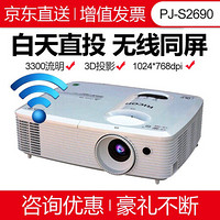 理光(RICOH)投影仪办公商务会议培训便携式3D教学投影机 PJ-S2690 官方标配+100英寸电动遥控幕布