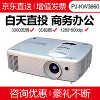 理光(RICOH)投影仪办公商务会议培训便携式3D教学投影机 PJ-KW3660 官方标配