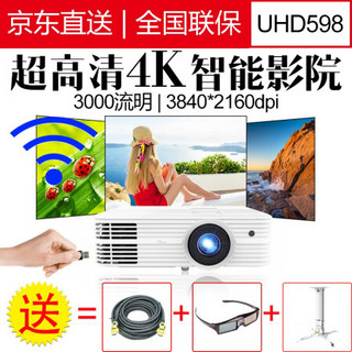 奥图码（Optoma）投影仪4K 家用超高清高亮白天直投 家庭影院投影机 UHD598 官方标配