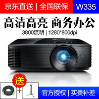 Optoma 奥图码 投影仪办公商务会议 培训教育教学 便捷投影机 W335(3800流明 1280