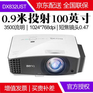 明基（Benq）超短焦投影仪 办公会议商务 教学教育培训投影机 DX832UST 官方标配