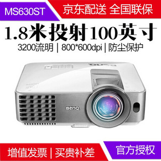 明基（Benq）超短焦投影仪 办公会议商务 教学教育培训投影机 MS630ST 标配+120英寸电动幕布