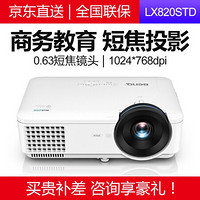 明基（BenQ）短焦激光投影仪 商务教育 工程投影机 LX820STD(短焦0.65镜头 标清XGA) 官方标配