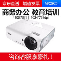 丽讯（Vivitek） 投影仪全新商务办公投影机家用高清投影机 MX2925i 4100流明XGA 官方标配