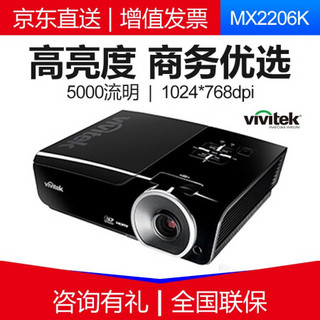 丽讯（Vivitek） 投影仪商务办公投影机工程家用高清投影机户外 MX2206K 官方标配 +120英寸电动幕