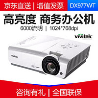 丽讯（Vivitek） 投影仪商务办公投影机工程家用高清投影机户外 DX977WT 官方标配 +180英寸电动幕