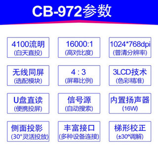 爱普生（EPSON）投影仪办公会议商务 高清项目工程户外教学无线投影机 支持侧投 CB-972 官方标配+安装配件