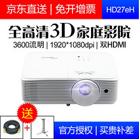 奥图码（Optoma）投影仪家用1080P全高清3D投影机 入门级家庭影院支持4K HD27eH(3600流明双HDMI接口) 官方标配