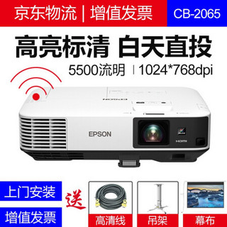 爱普生（EPSON）投影仪办公商务高清高亮会议项目工程教育教学培训投影机 CB-2065 官配标配