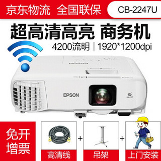 爱普生（EPSON）投影仪办公商务高清高亮会议项目工程教育教学培训投影机 CB-2247U 标配+180寸电动遥控幕布