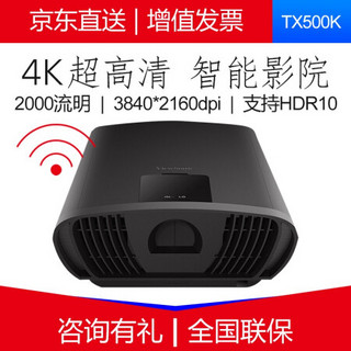 优派 投影仪家用TX500K  智能投影机 家庭影院（4K超高清 支持电动对焦 镜头位移 HDR10 TX500K 标配+133寸经科窄边画框幕