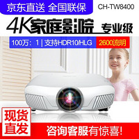 爱普生（EPSON）4K投影仪家用 超高清高亮3D 高端HDR家庭影院投影机 CH-TW8400  官方标配+经科133英寸拉线电动遥控幕