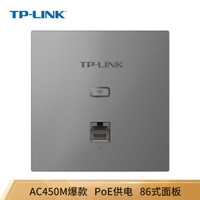 TP-LINK 普联 86型无线面板式AP 无线wifi面板 嵌入墙壁式POE供电 插座式家用酒店路由器 450M 深空银