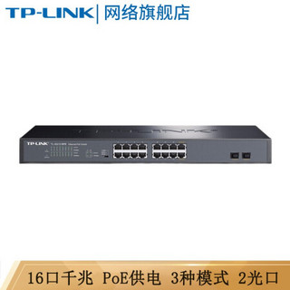 TP-LINK TL-SG1218PE 16口千兆POE交换机 (2千兆光纤口) 官方标配