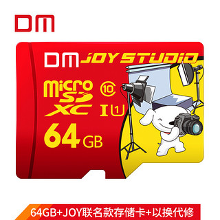 限地区：DM 大迈 MicroSDXC UHS-I U1 TF存储卡 64GB 京东JOY联名款