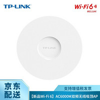 TP-LINK XAP6009GC AX6000双频WiFi6 无线吸顶式AP 2.5G高速网口 官方标配