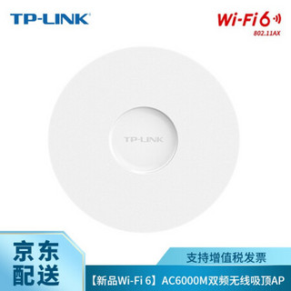 TP-LINK XAP6009GC AX6000双频WiFi6 无线吸顶式AP 2.5G高速网口 官方标配