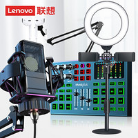 联想(Lenovo) TC3声卡套装 手机直播设备 主播喊麦混效蓝牙伴奏苹果安卓变声神器 V6麦克风套装