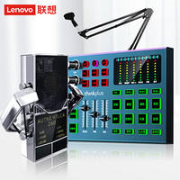 联想(Lenovo) TC3声卡套装 手机直播设备 主播喊麦混效蓝牙伴奏苹果安卓变声神器 260麦克风套装