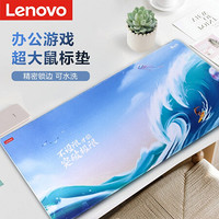 联想 Lenovo 联想小新鼠标垫Q3乘风破浪 800*300*3超大加厚办公拯救者游戏鼠标垫 精密锁边 可水洗