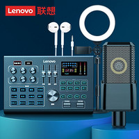 联想（Lenovo）声卡套装 蓝牙手机直播设备 变音特效调音台苹果安卓全套喊麦神器 UC05声卡V6麦克风套装