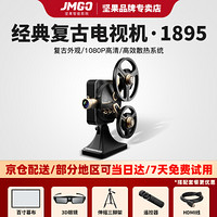 坚果（JmGO） 1895智能投影机 1080P全高清家用/办公/微型迷你wifi投影仪 坚果1895