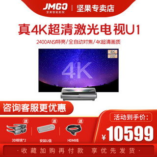 坚果（JmGO）U1激光电视家用4k全高清投影仪微型wifi智能投影机 坚果U1+100英寸菲涅尔硬屏