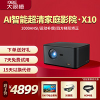 大眼橙X10投影仪 家用1080P高清4k智能小型家庭影院白天无线3d投影机12020年新款旗舰 标配+100寸玻纤电动幕