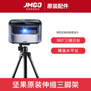 坚果（JmGO）投影仪支架伸缩落地三脚架坚果G7/J6s/J7/V9/C6/G3/P2投影机移动支架 坚果落地三脚架