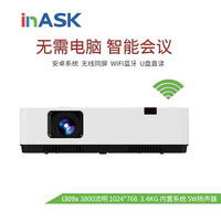 inask英士投影仪i3/i309x/i5/i7/i9智能安卓系统wifi手机同屏在线高清影院 i309x xga 官方标配