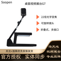 Soopen/海天地 视频展台高拍仪高清壁挂式 500万/800万像素实物投影无线扫描仪（实体同步） G7 标配