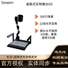 Soopen/海天地 视频展台高拍仪高清壁挂式 500万/800万像素实物投影无线扫描仪 G6 官方标配