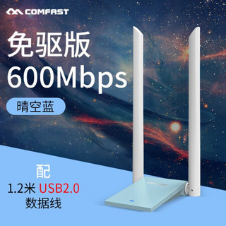 COMFAST免驱动1300M无线网卡双频5G游戏台式机发射信号千兆电脑笔记本外置wifi接收器网络 600兆双频/免驱穿墙版