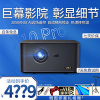 大眼橙 X10Pro投影仪 家用投影机 手机投影电视（自动梯形校正 2050ANSI） 官方标配