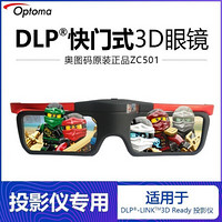 奥图码（Optoma）投影仪原装3D眼镜 家用投影机配件 支持高清DLP投影仪 极米/当贝投影仪通用 官方标配