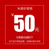 配件差价专拍链接 50差价链接