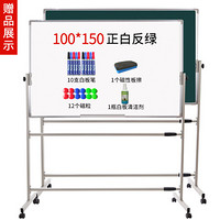 白板支架式磁性移动立式写字板教学培训儿童家用挂式白班小黑板墙贴留言记事看板办公书写大白版可擦写黑板 银框100*150正白反绿+支架+10笔1擦12磁
