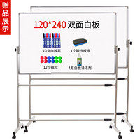 白板支架式磁性移动立式写字板教学培训儿童家用挂式白班小黑板墙贴留言记事看板办公书写大白版可擦写黑板 银框120*240双面白板+支架+10笔1擦12磁