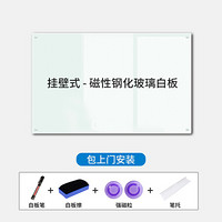 玻璃白板壁挂式支架会议室家用磁性钢化写字板定制涂鸦黑板墙 挂墙式包安装 90x120cm