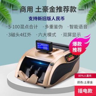 2020新款家用智能小型商用点钞机验钞机支持新币混点合计b类机商家两用土豪金款支持新旧币混点 报价价格评测怎么样 什么值得买