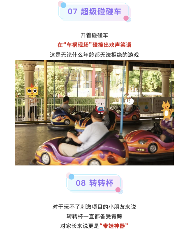 一票通玩！上海錦江樂園游樂項目門票周末/節假日下午場