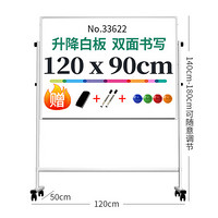 白板支架式升降可移动磁性翻转写字黑板家用儿童办公教学家用培训补习涂鸦绘画计划板记事看板留言板 1200*900mm得力33622_H型架可升降