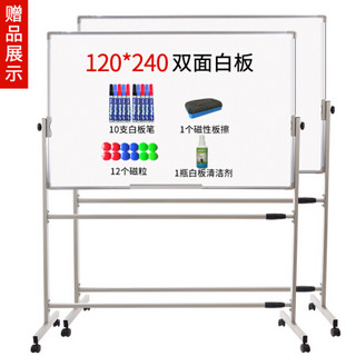 白板支架式移动立式写字板教学培训儿童家用挂式磁性白班小黑板墙贴留言记事看板办公书写大白版可擦写黑板 银框120*240双面白板+支架+10笔1擦12磁