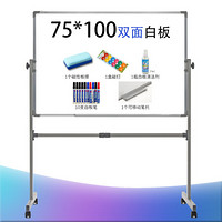 白板支架式白板写字板可擦版家用教学培训办公单双面立式磁性儿童粉笔涂鸦立式大白班挂式学校教室移动小黑板 75*100双面白板+白色支架+笔10磁扣16板擦