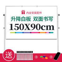 白板支架式升降白板移动家用儿童教学培训双面磁性白板小黑板记事看板留言办公可擦写翻转白板  90*150双面磁性-33623