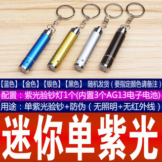 验钞灯笔小型便携式紫外线紫光灯手电筒验钞机家用版蓝光鉴定 基础版