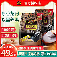 南方无糖黑芝麻糊原味1000g/袋冲饮谷物营养早餐黑芝麻糊包邮