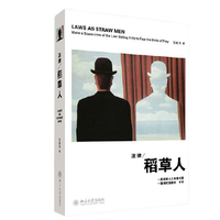 《法律稻草人》