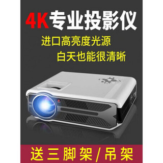 投影仪家用办公会议智能4k超高清1080p小型培训wifi无线可连手机一体投墙电视宿舍卧室学生家庭影 安卓版带WiFi+蓝牙功能(增强版) 官方标配