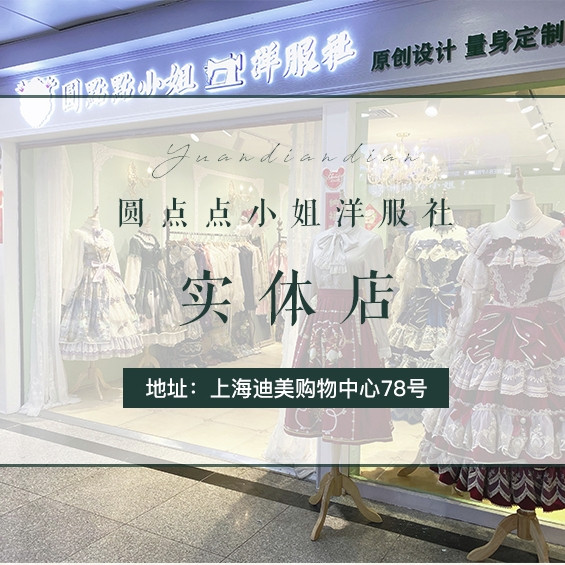 Lolita正品店铺合集第一期 汇集50家正品店铺！买裙子再也不怕买到山啦